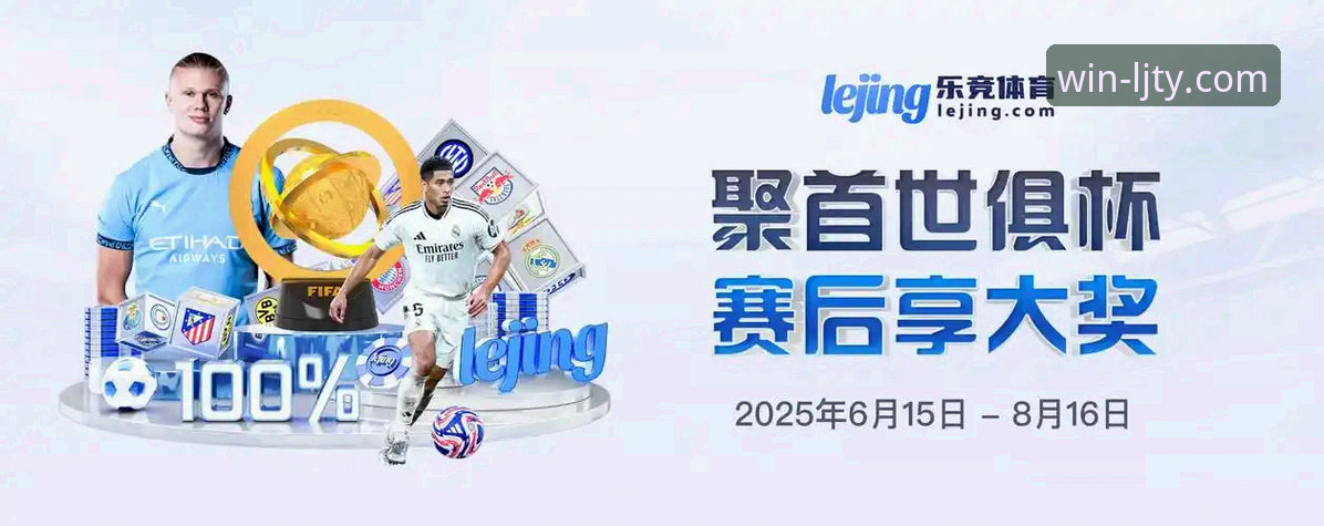 乐竞体育靠谱吗功能详解 乐竞体育平台功能详解:5大核心优势与3项关键数据解析